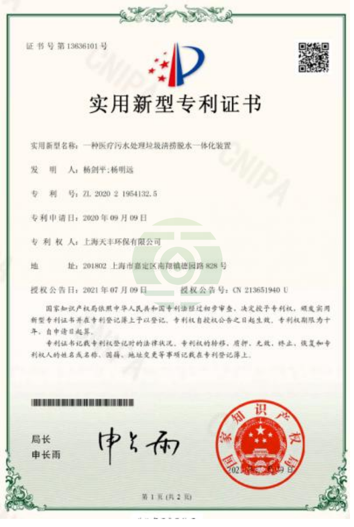 一种医疗污水处理垃圾清捞脱水一体化装置